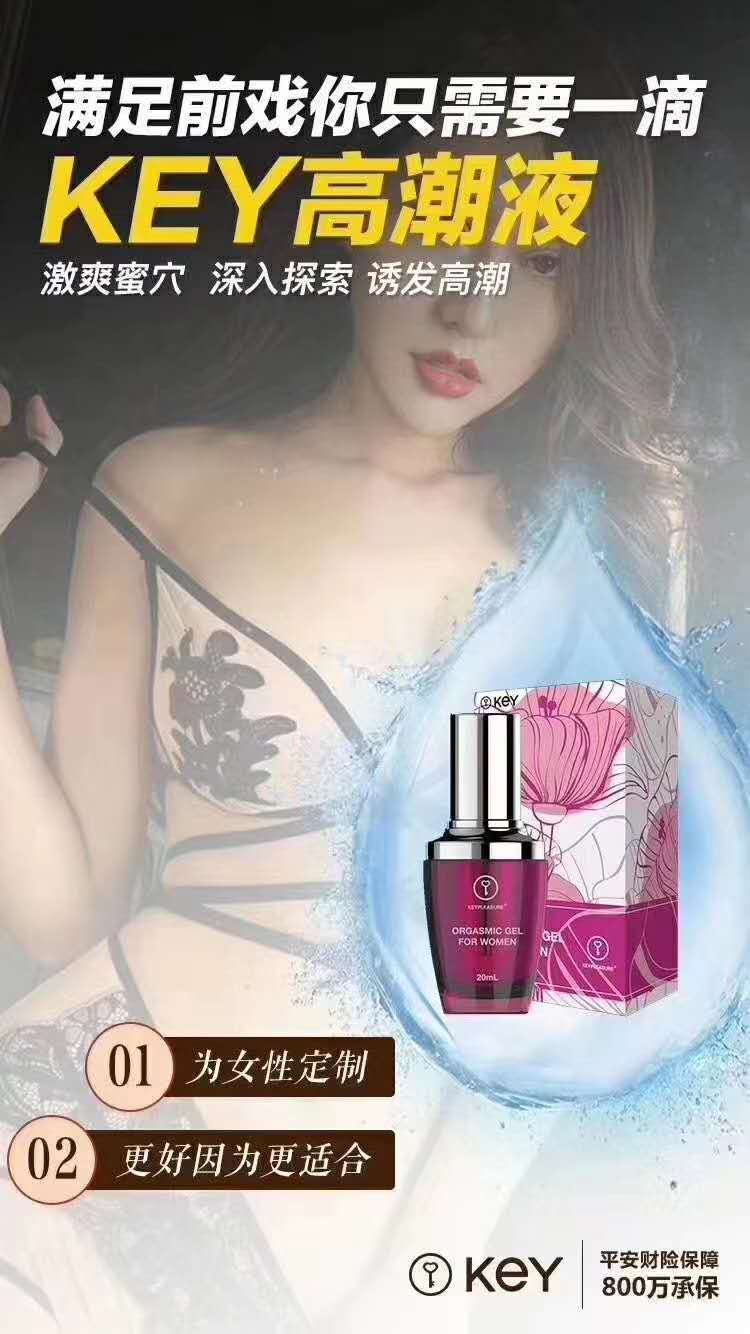 KEY高潮液
