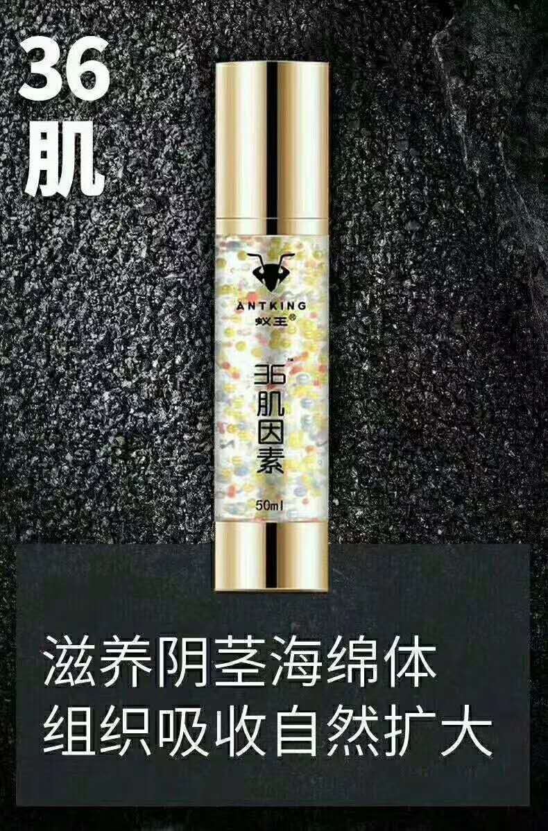 蚁王36肌因素.01