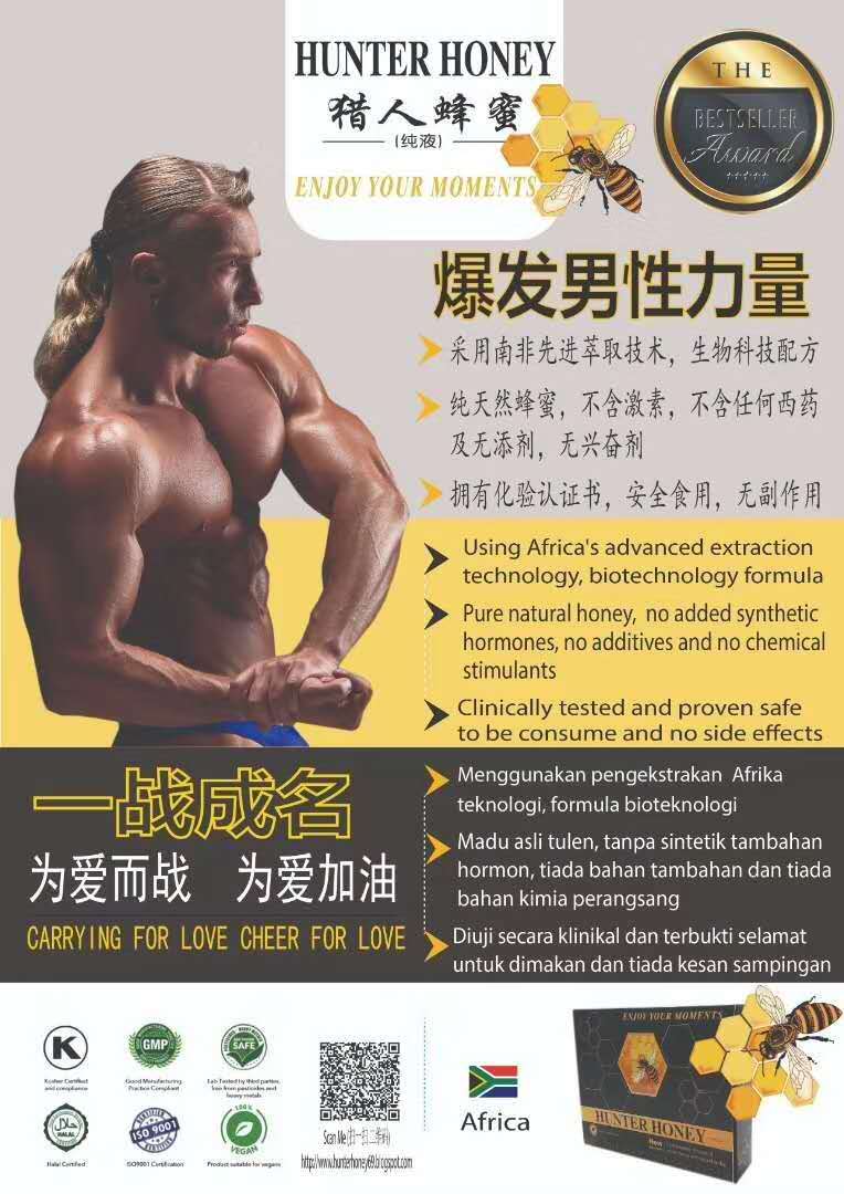 Hunter Honey猎人蜂蜜资讯.01