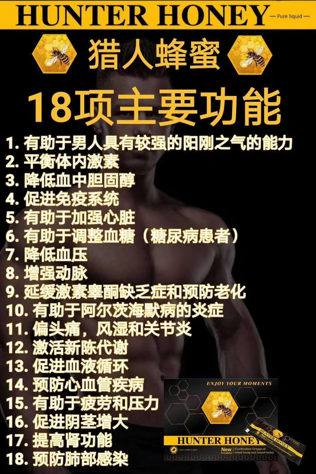 Hunter Honey猎人蜂蜜资讯.02