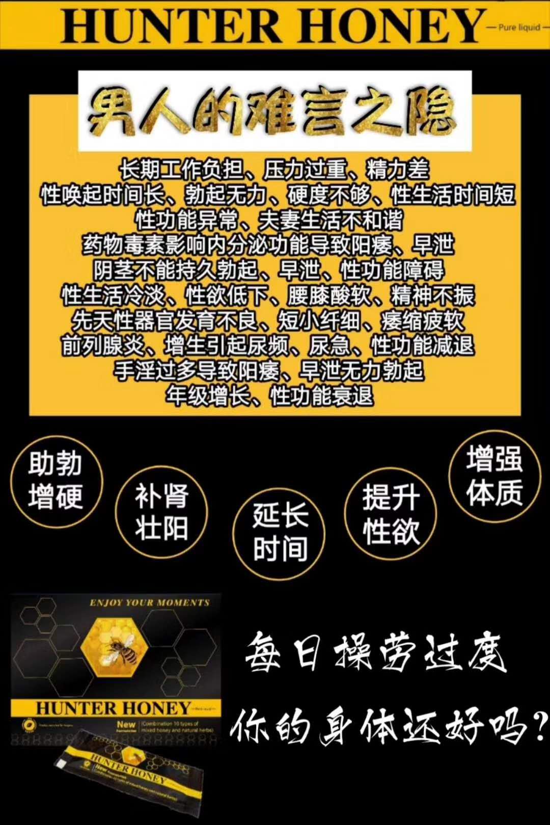 Hunter Honey猎人蜂蜜资讯.03
