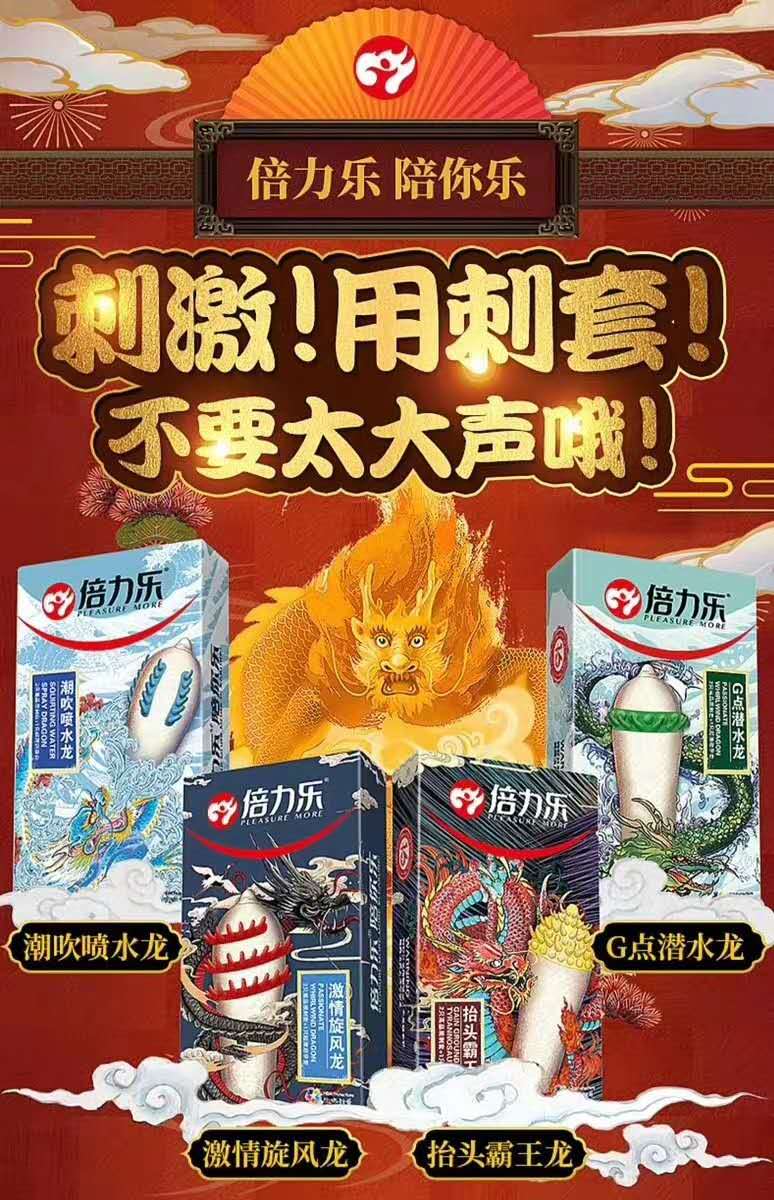 旋风四重奏安全套