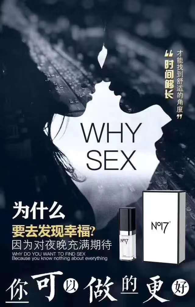No17延时喷剂.01