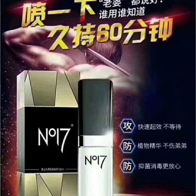 No17延时喷剂.03
