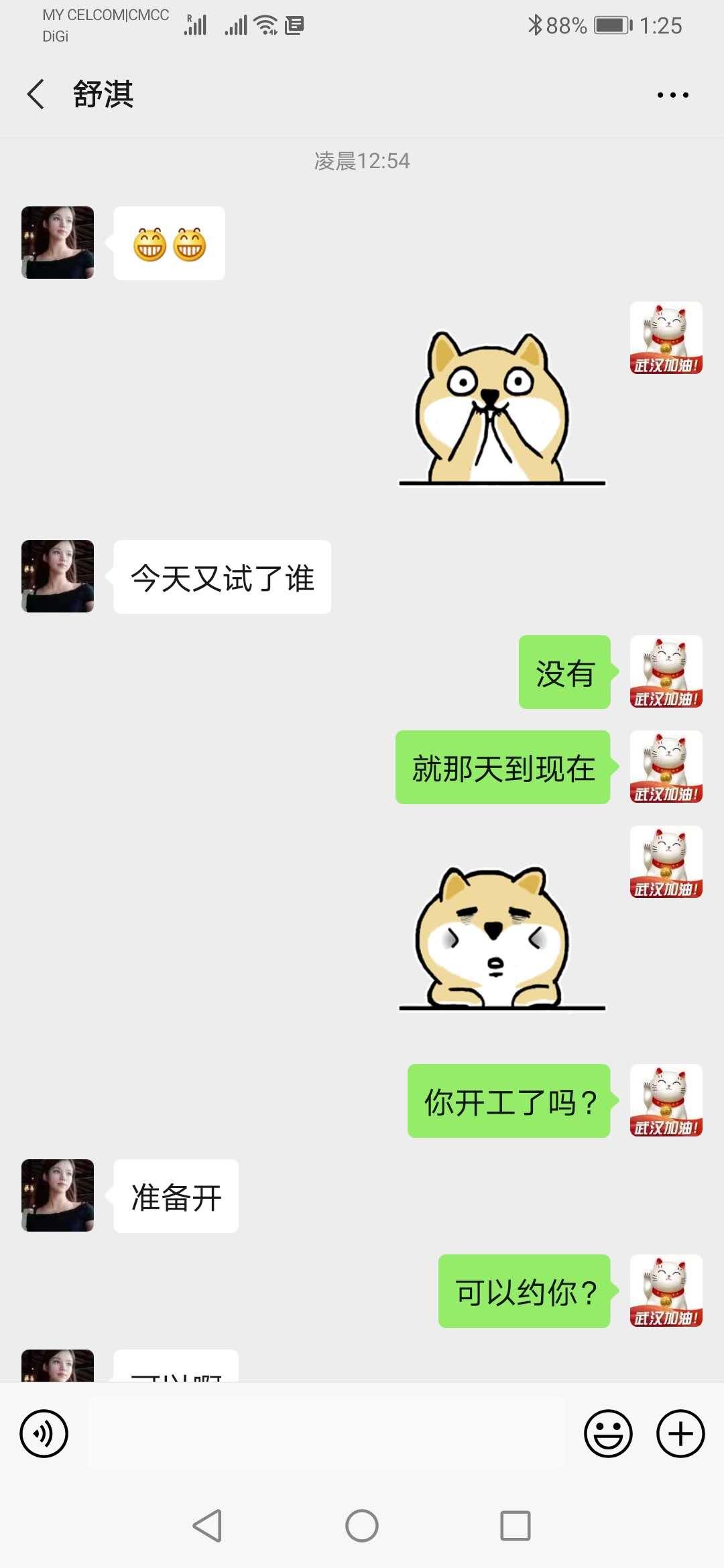 舒淇聊天记录001.jpg