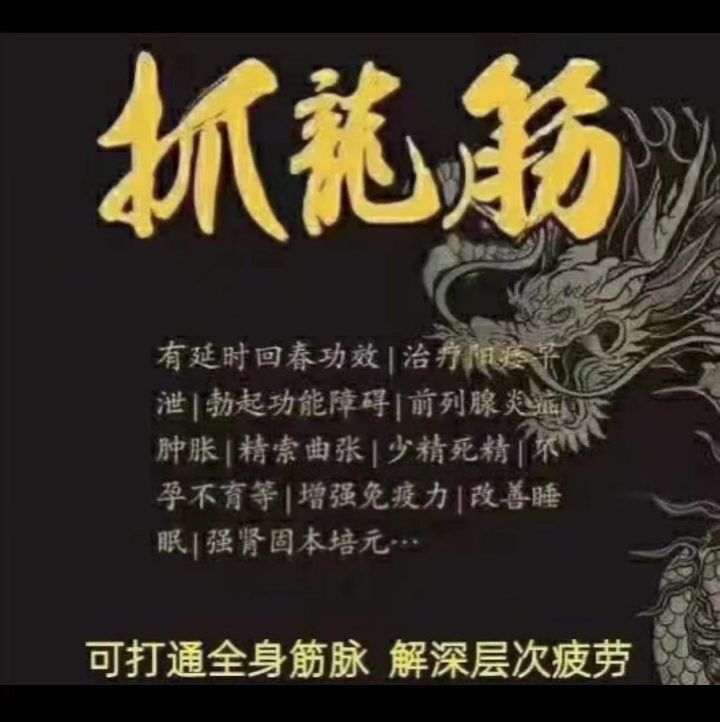 抓龙筋图.jpg