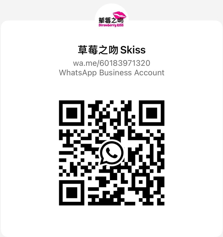 蕉赖草莓之吻WhatsApp二维码.jpg