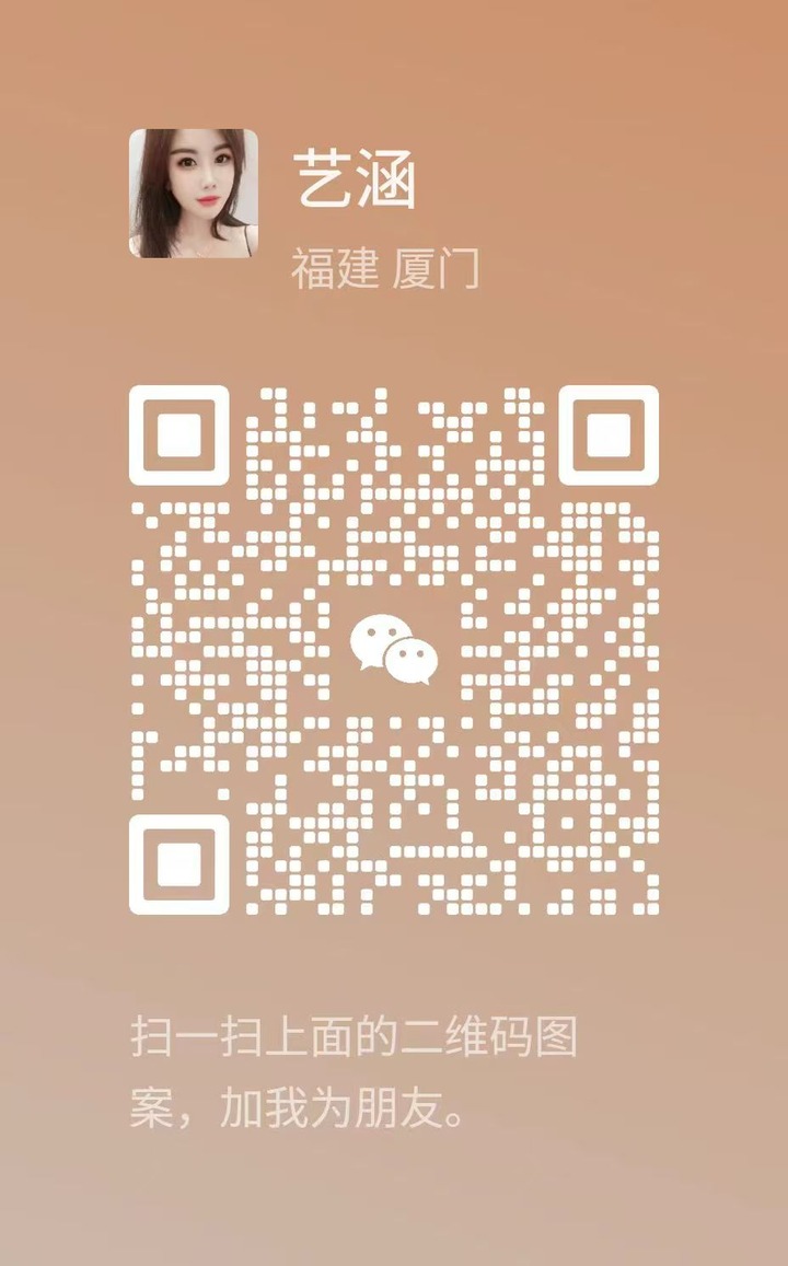 安邦贵妃艺涵微信二维码.jpg