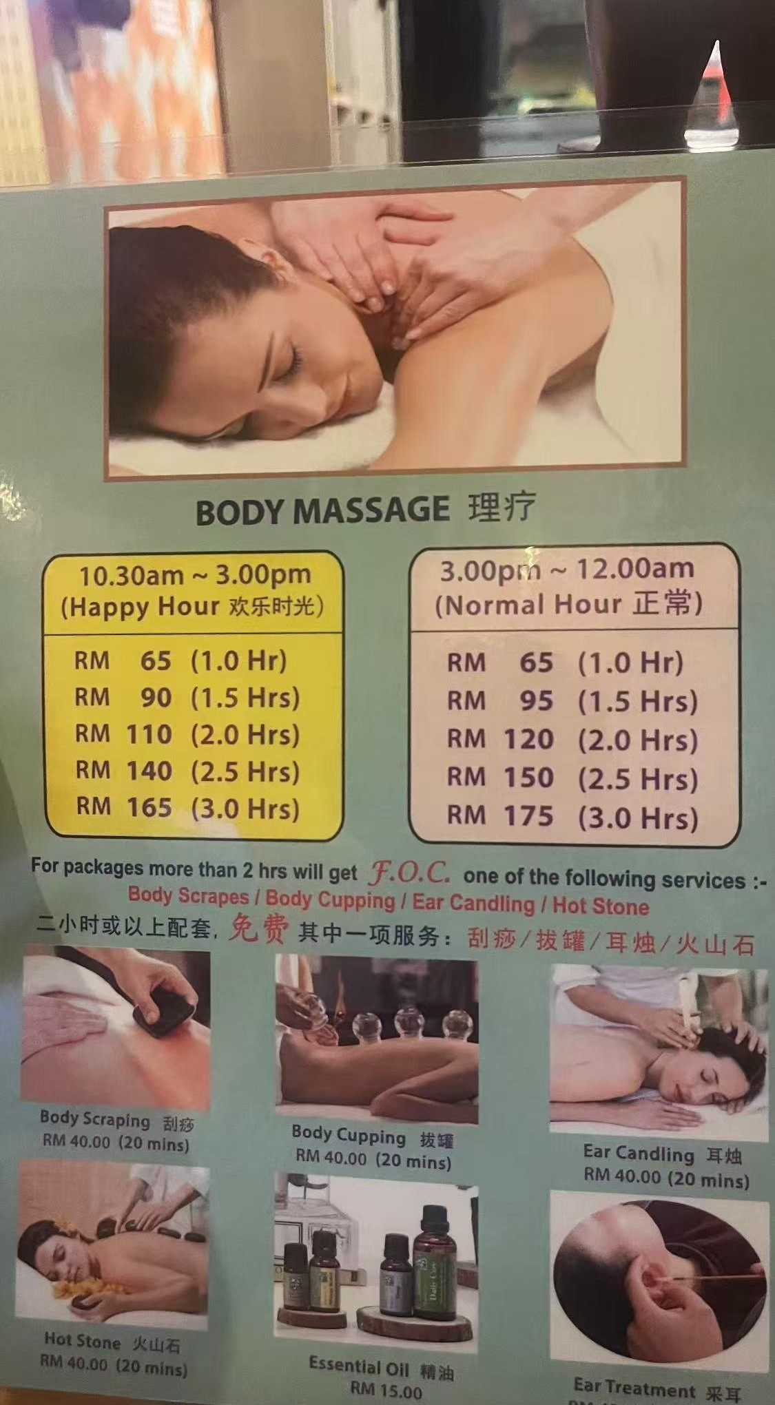蕉赖御生堂Berry价格表.jpg