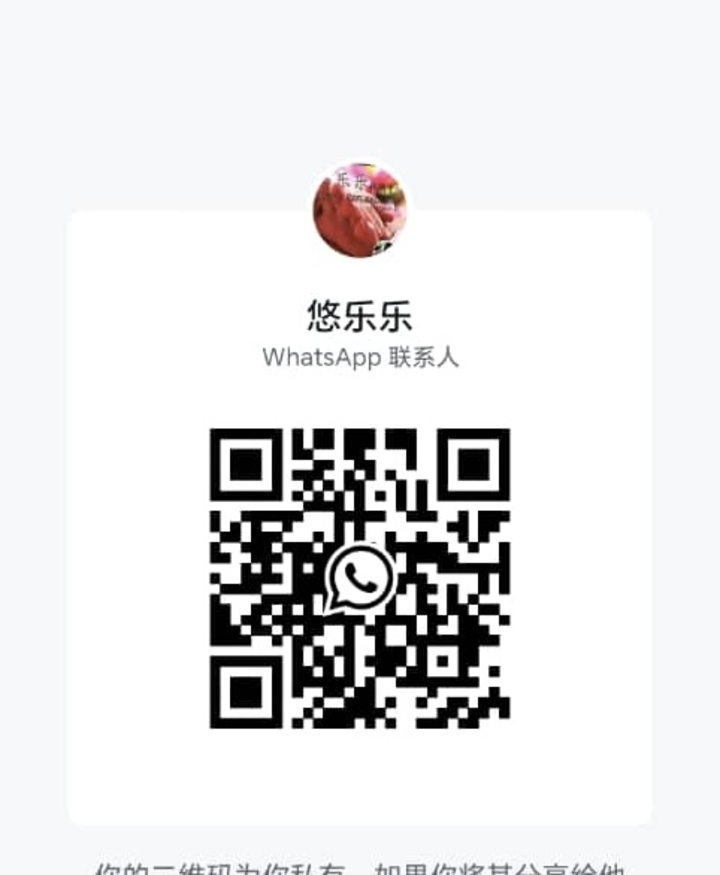 蒲种悠乐乐WhatsApp二维码.jpg