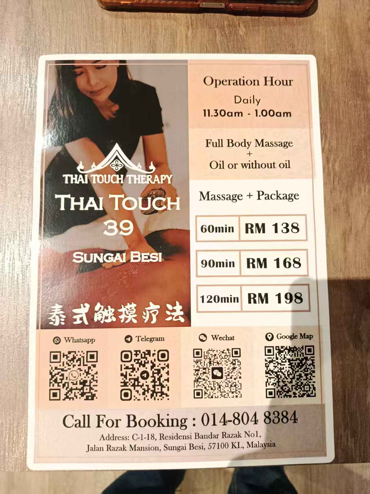 SB Thaitouch店长价格表.jpg