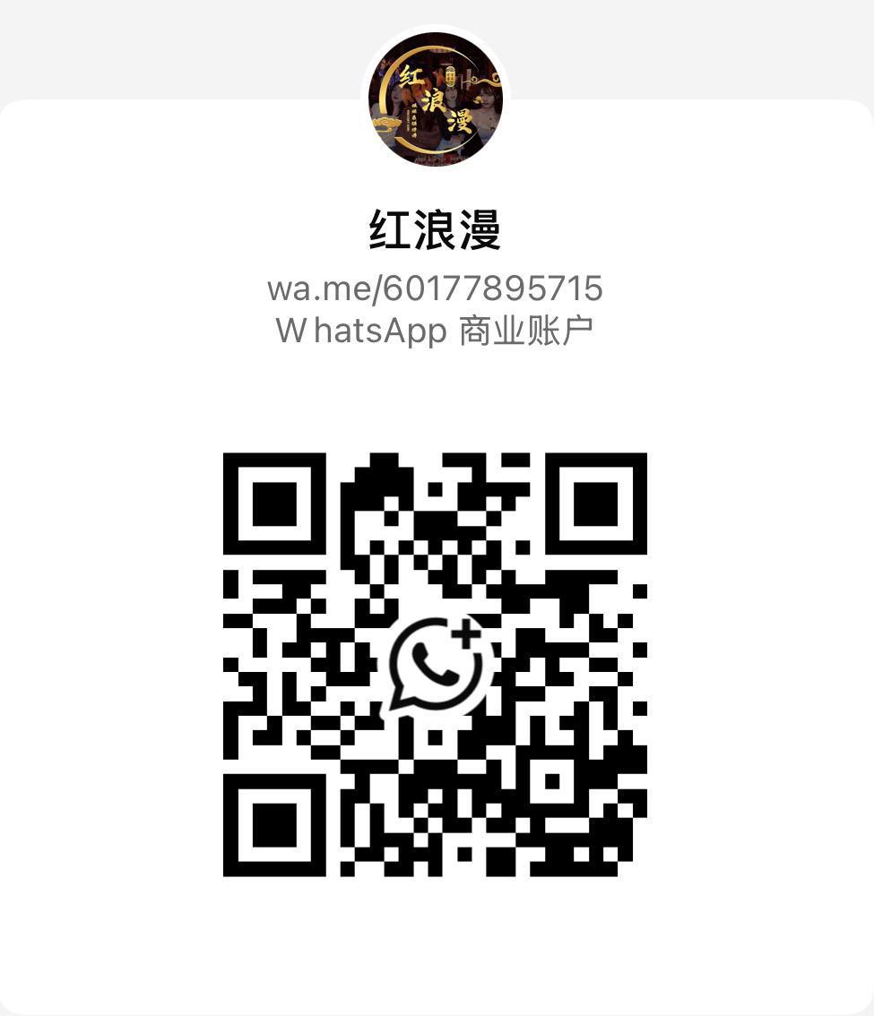 古仔红浪漫店长二维码.jpg