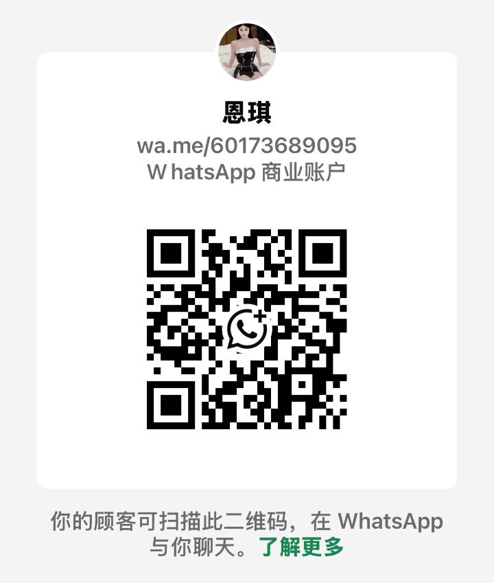 BJ下水恩琪WhatsApp.jpg