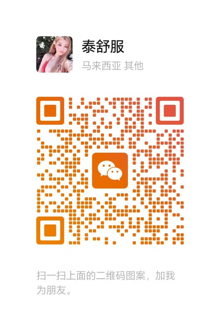 Mkt泰舒服二维码.jpg