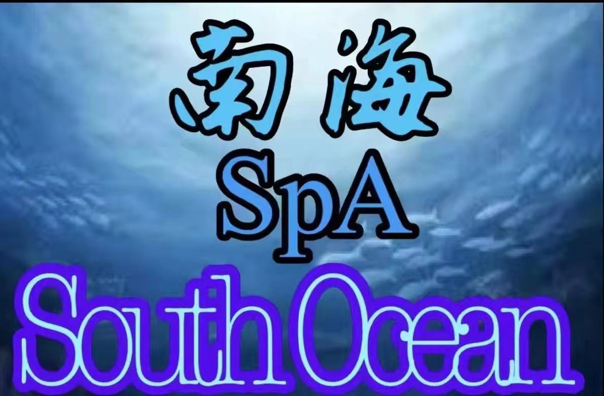沙登南海SPA店长.jpg