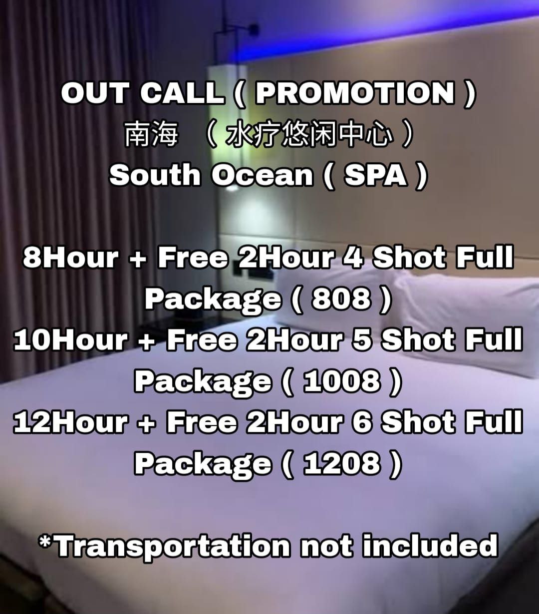 沙登南海SPA店长价格表2.jpg