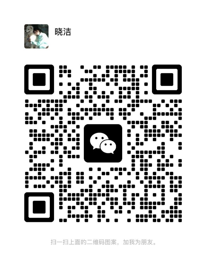 古仔悦然晓洁二维码.jpg